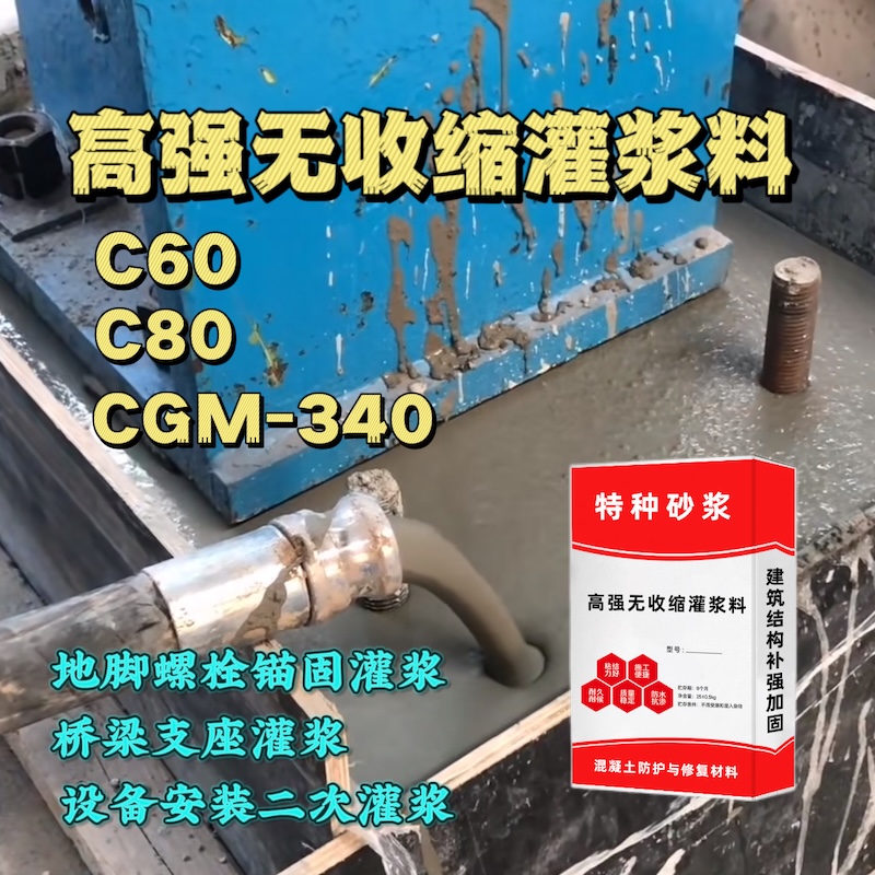 大关灌浆料施工需要振捣吗？